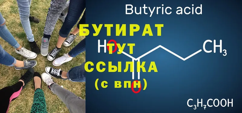 БУТИРАТ 99%  Зея 